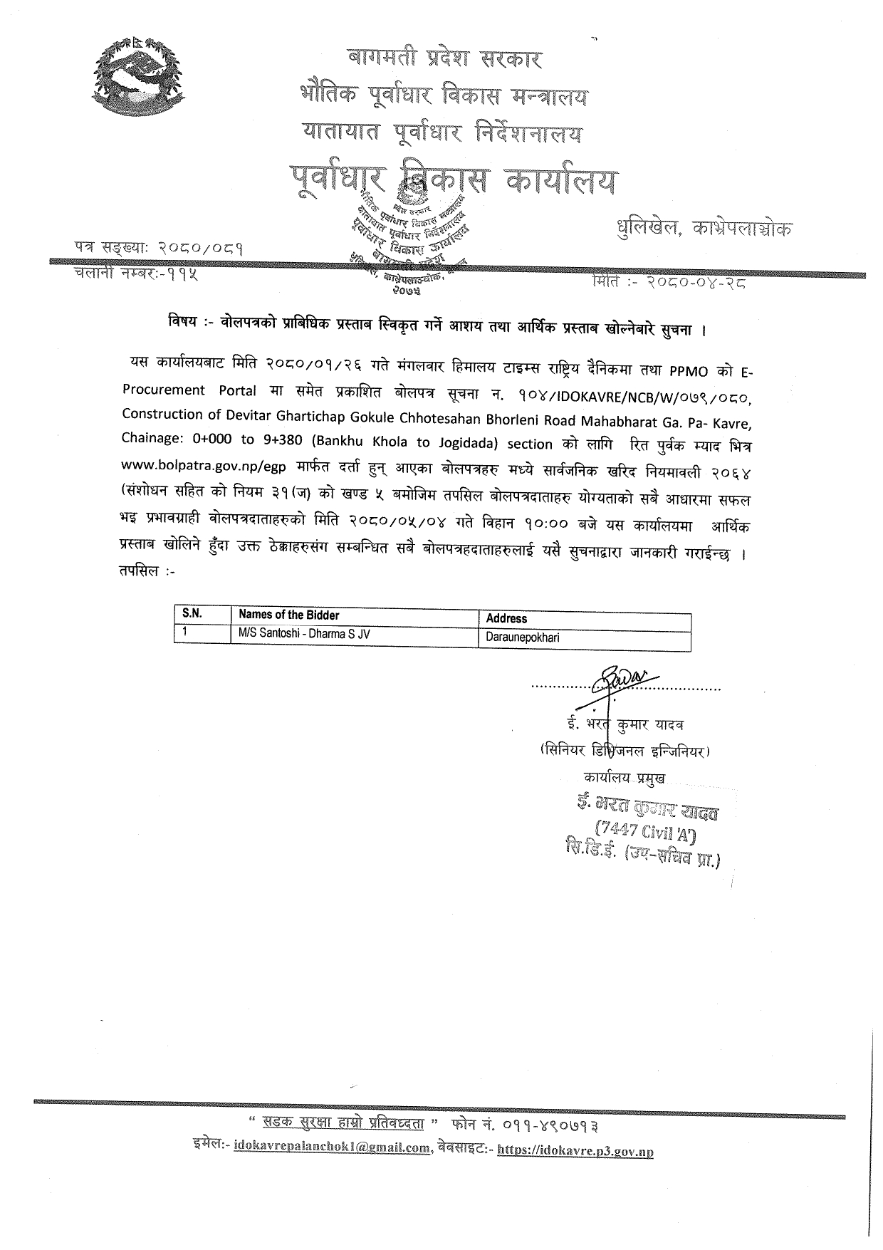 Letter of Intent of accepting technical proposal of tender and opening of financial proposal 104