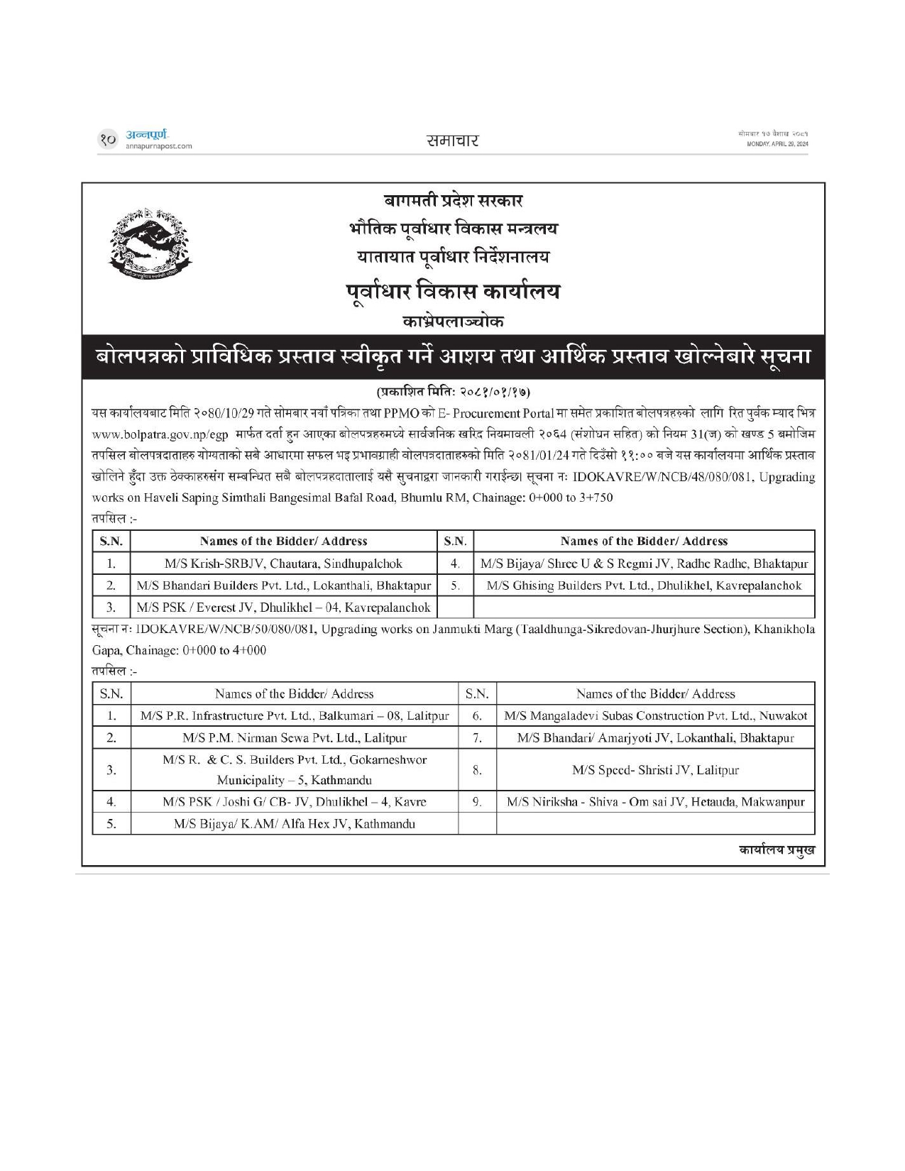 Notice regarding acceptance of technical proposal and opening of financial proposal 48, 50